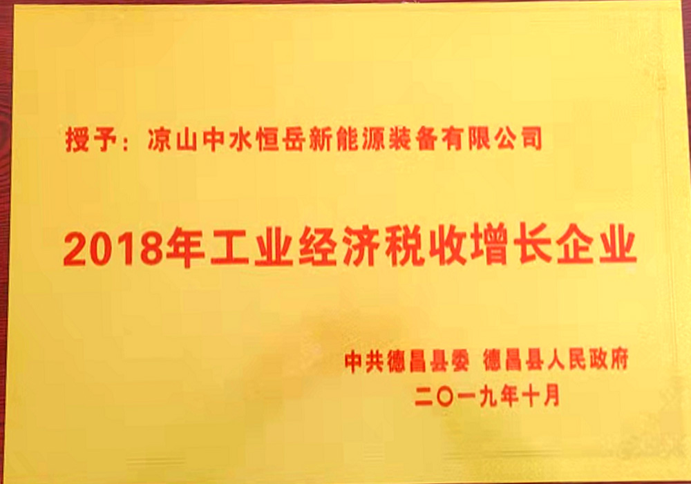 2018年工業(yè)經(jīng)濟(jì)稅收增長企業(yè)